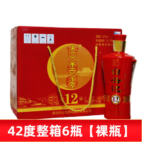 白云边 红十二年陈酿 42度500ml*6瓶整箱 纯粮食酒浓酱兼香型白酒