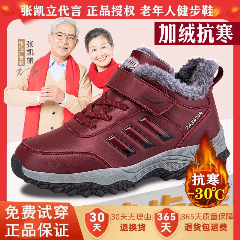老人鞋足力女冬季加绒棉鞋中老年人健步鞋防水防滑爸爸妈妈保暖
