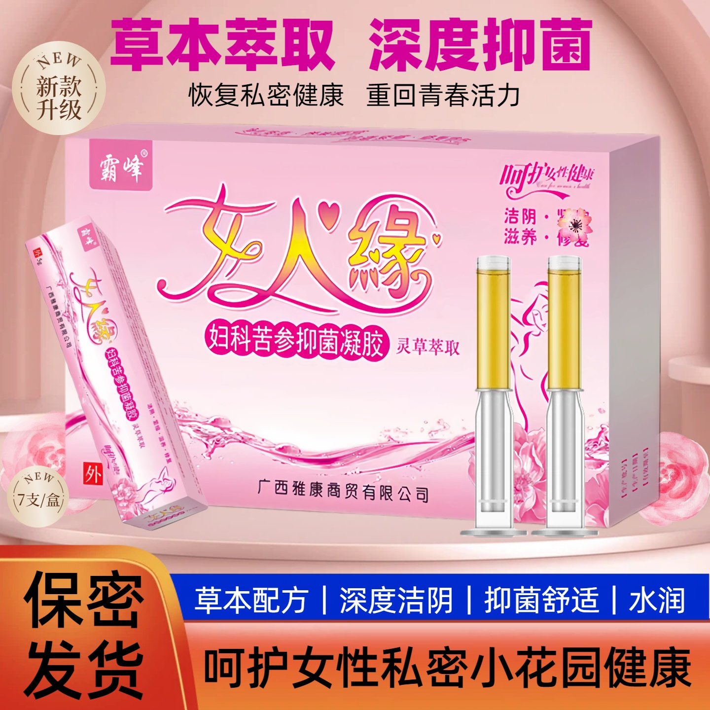 霸峰女人缘妇科苦参凝胶私处洁阴滋润保养女性私处抑菌凝胶正品,洗护清洁剂/卫生巾/纸/香薰,私处凝胶,淘宝优惠券,粉丝福利购,淘宝优惠卷