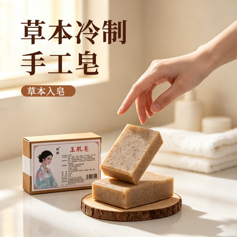 玉肌皂七子白手工皂草本冷制皂润肤洗澡洁面沐浴皂舒缓肌肤洗脸皂