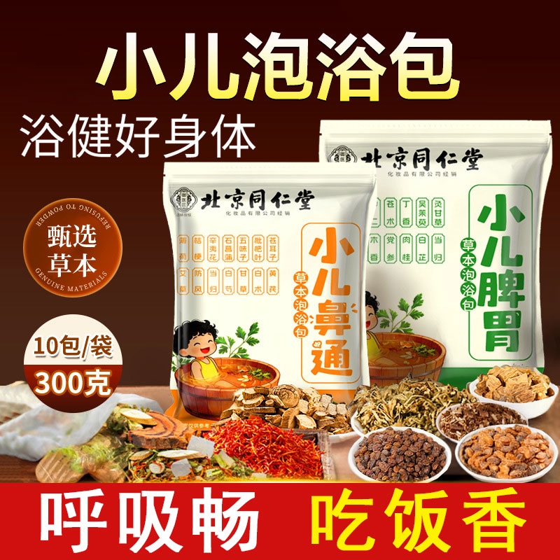 儿童艾草泡澡药包调理脾胃