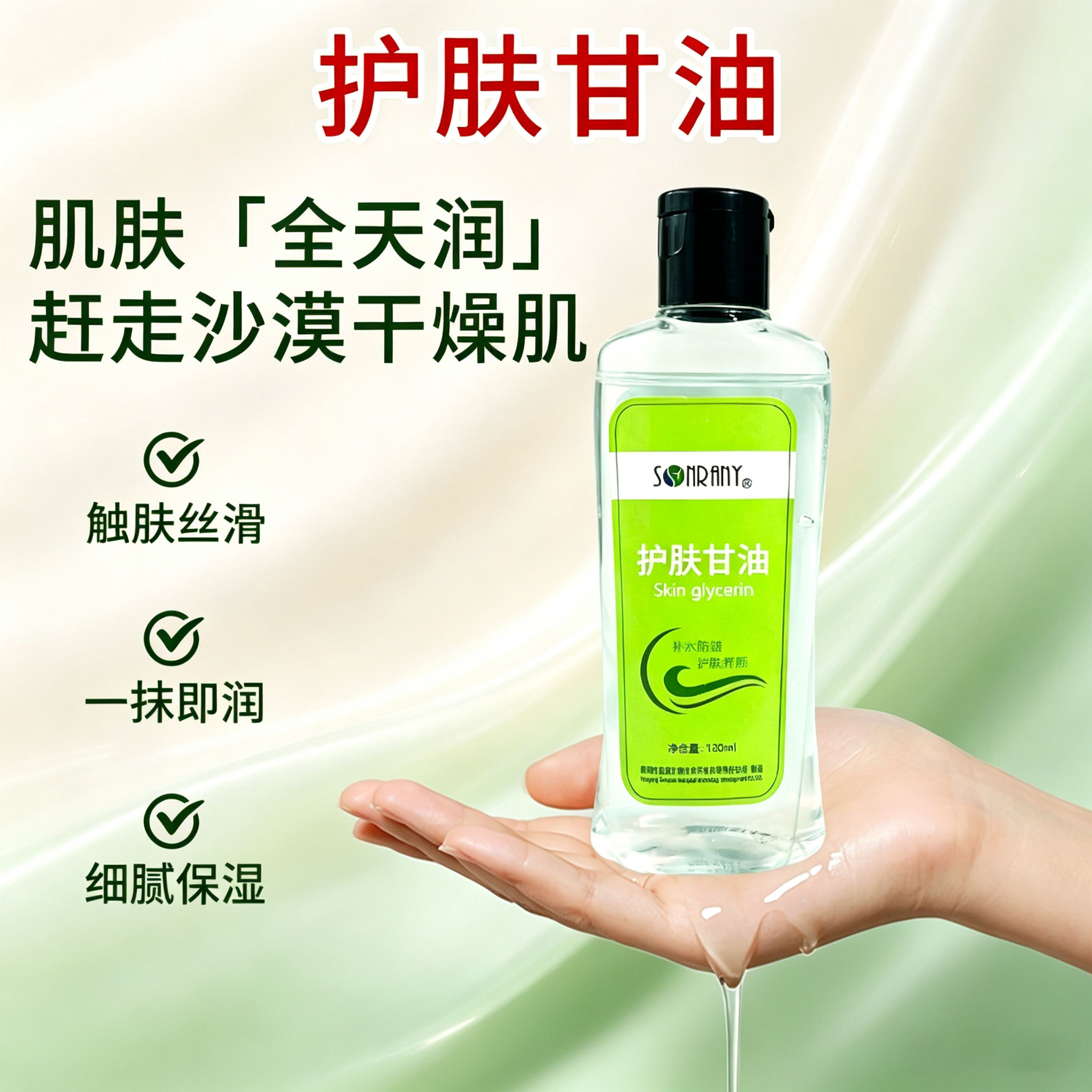 甘油护肤润肤露维e护肤甘油液补水保湿身体乳干性肤质推荐防干燥