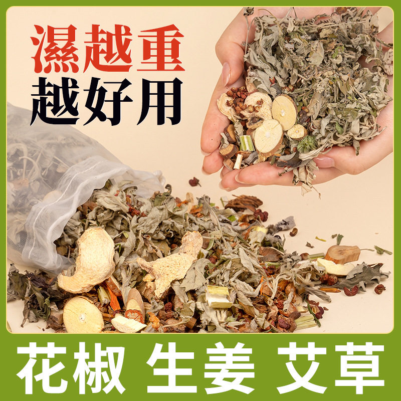 高严选手工花椒艾叶足浴泡脚包