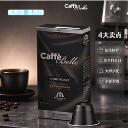 Caffe Belle意大利浓缩咖啡胶囊100粒nespresso系统机适用