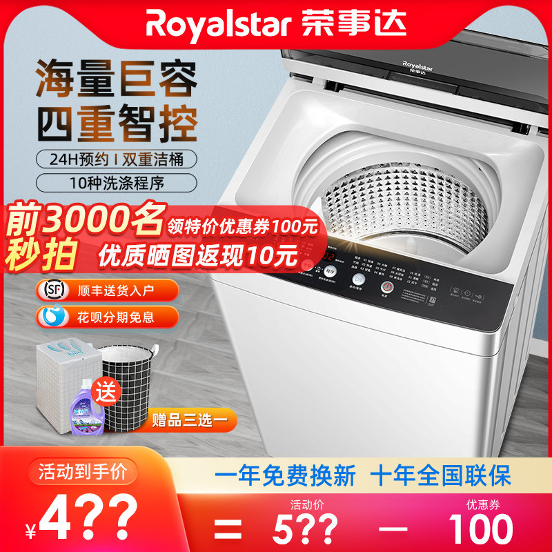 荣事达全自动波轮洗衣机7.5/8/10公斤家用洗脱一体租房宿舍小型迷