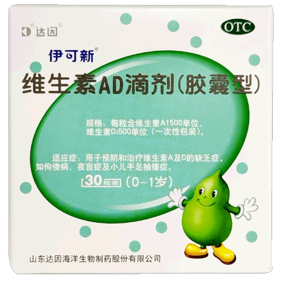 【伊可新】维生素AD滴剂(胶囊型)1500IU500IU*30粒/盒