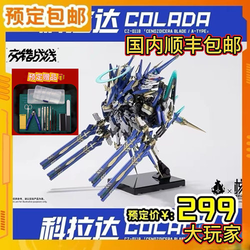 预定 哮星 Howling Star 核诚治造 交错战线 科拉达 231004061