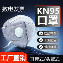 KN95防尘口罩工业级带呼吸阀防甲醛电焊工专用加厚头戴耳挂式