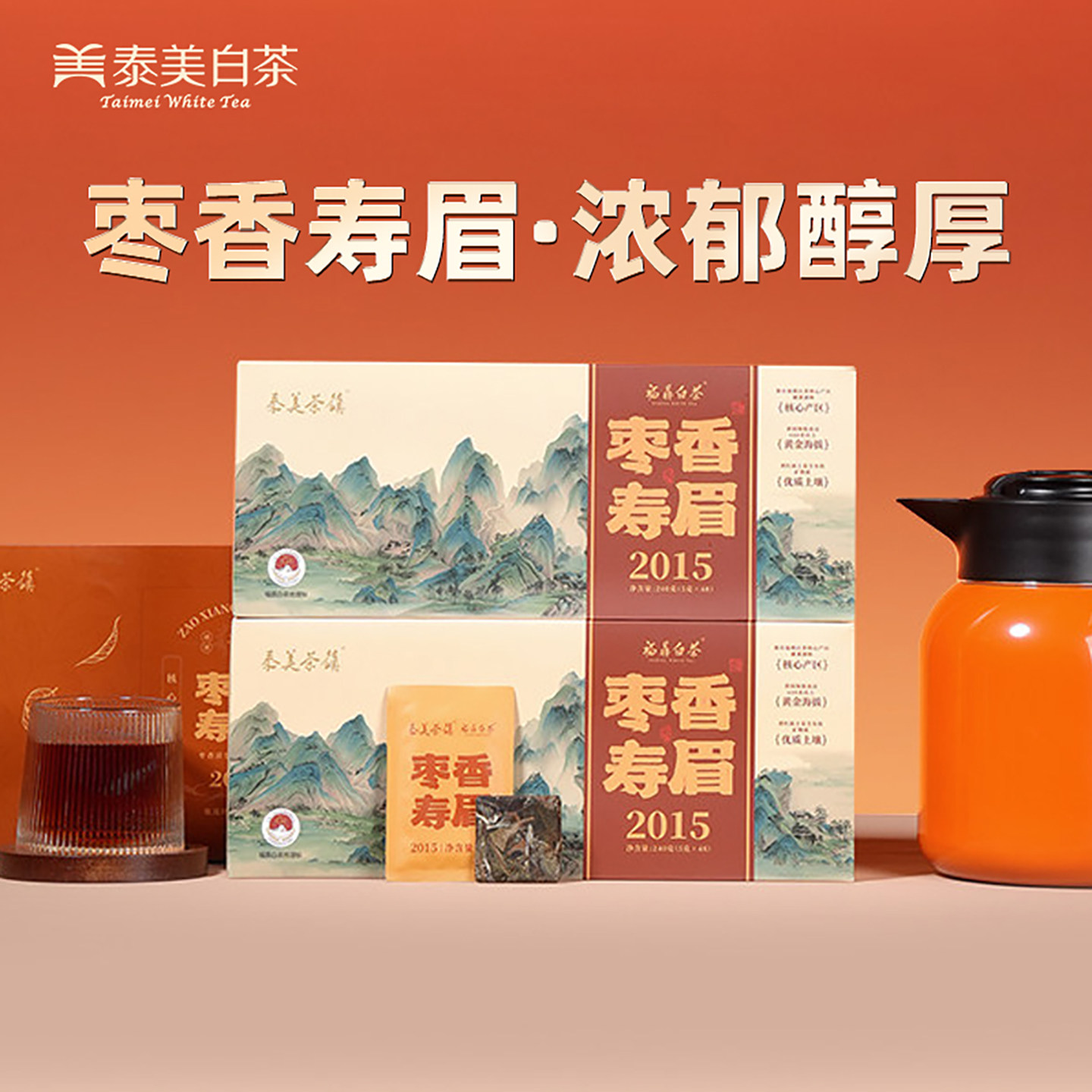 泰美茶镇福鼎老白茶2015年枣香寿眉小方片饼干茶一片一泡独立包装