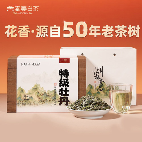 福鼎白茶2025年特级白牡丹礼盒装