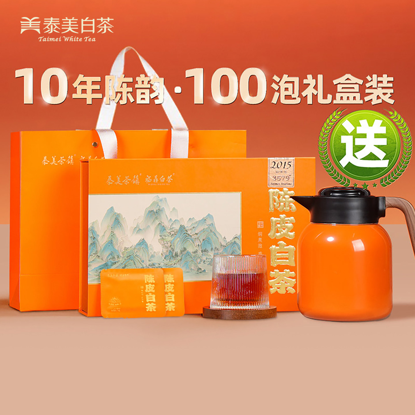 泰美茶镇2015年陈皮白茶焖壶套装