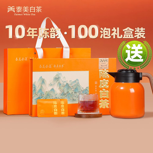 泰美茶镇2015年陈皮白茶焖壶套装