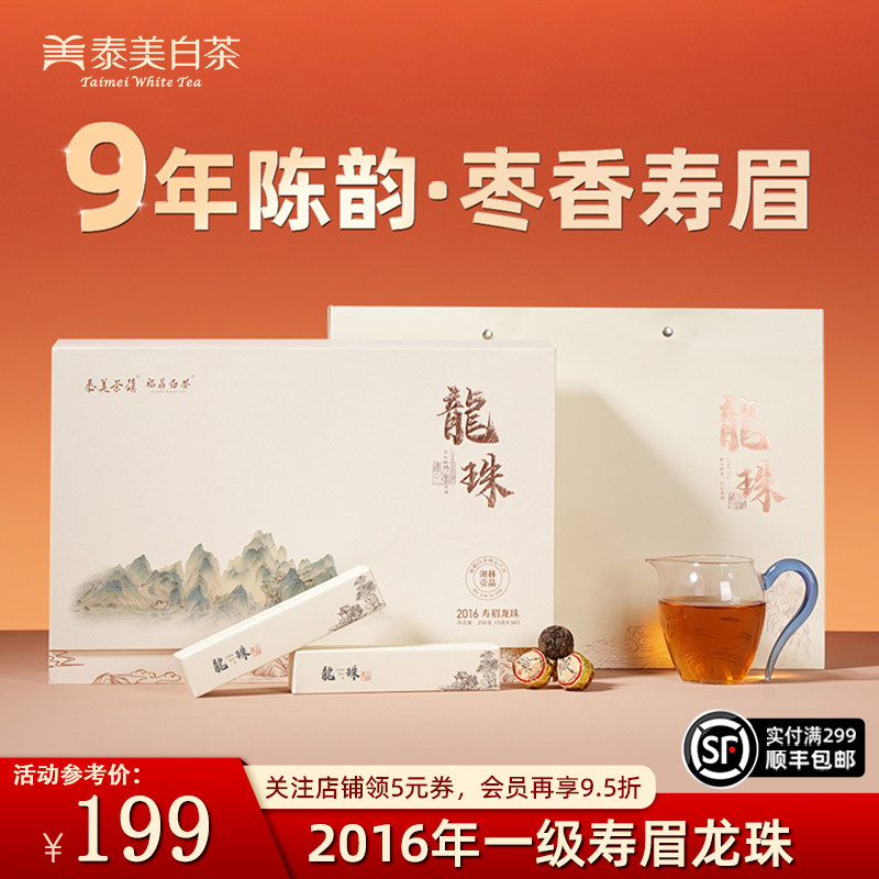 泰美茶镇2016年福鼎老白茶寿眉龙珠自己喝枣香礼盒官方旗舰店正品,茶,寿眉,淘宝优惠券,粉丝福利购,淘宝优惠卷