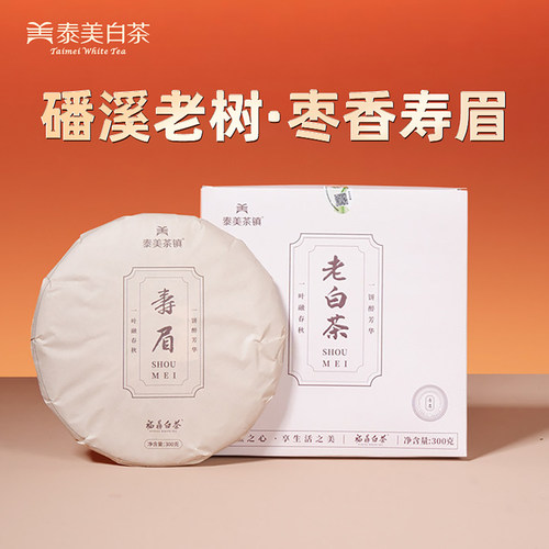 泰美茶镇福鼎白茶2018年寿眉茶饼