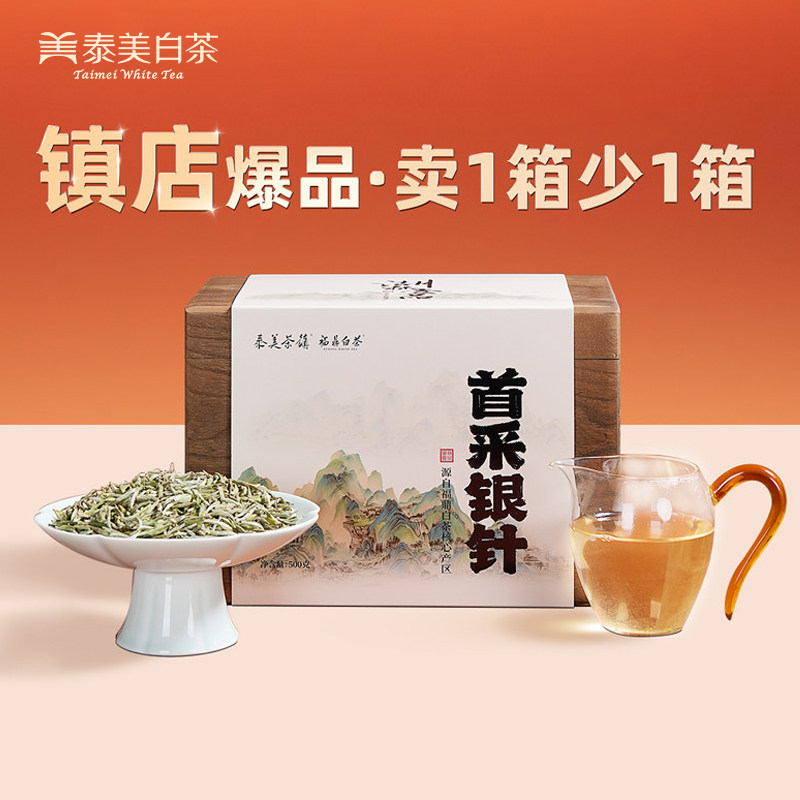 2024年春茶首采白毫银针福鼎白茶