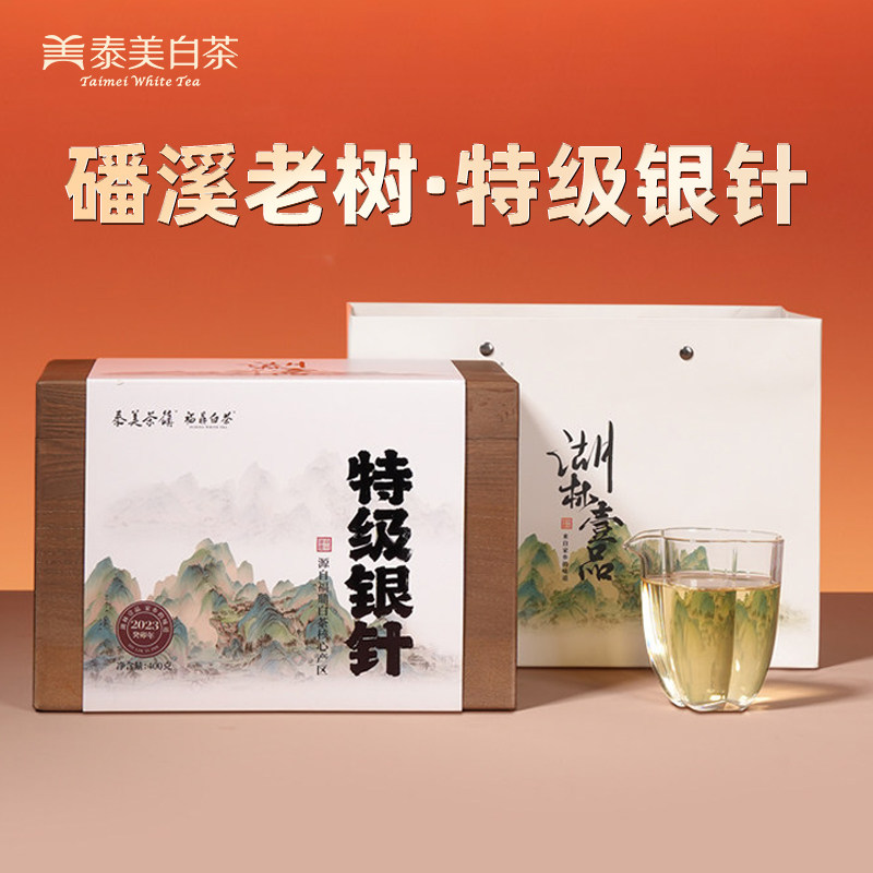 泰美茶镇2023年磻溪特级白毫银针