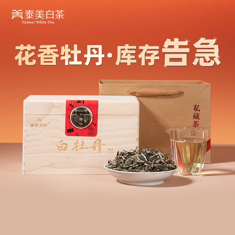 福鼎白茶2019年特级白牡丹散茶叶