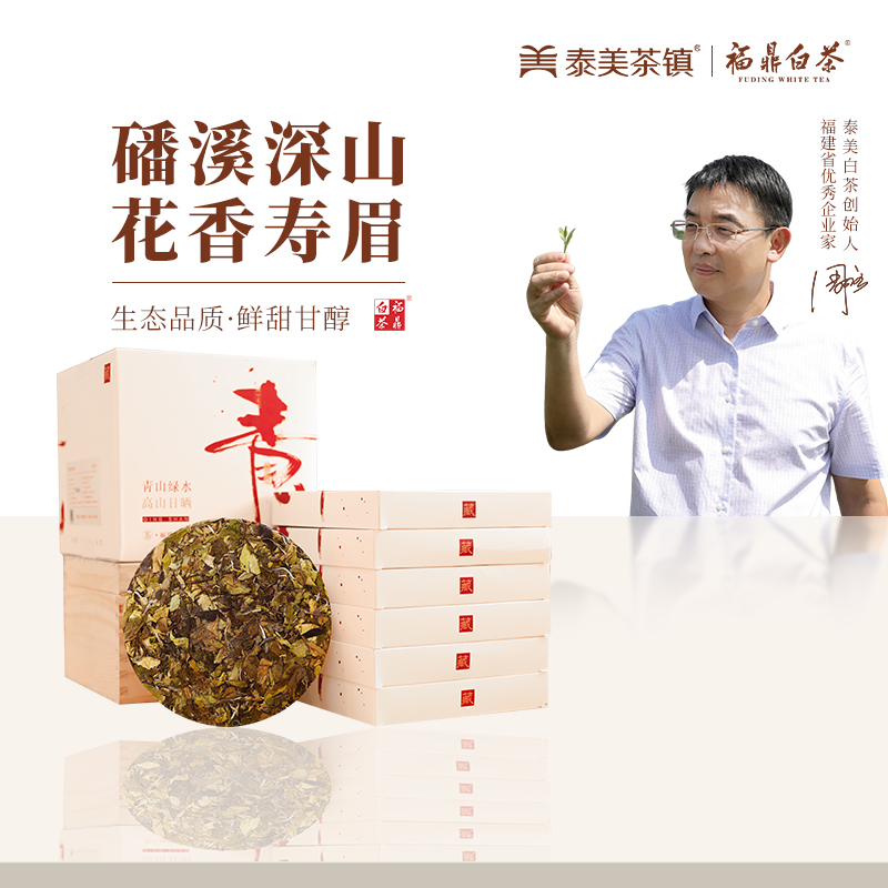 泰美茶镇福鼎白茶2020年寿眉饼正宗老白茶高山茶饼茶叶300g*6礼盒