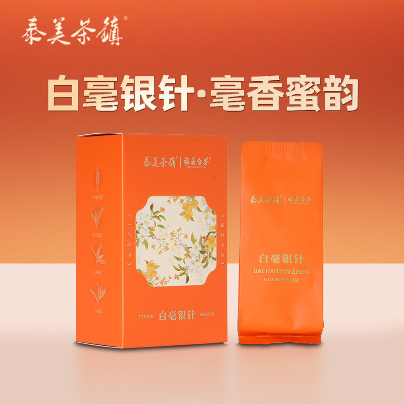 泰美茶镇福鼎白茶2025年一级白毫银针茶叶25g/盒一袋一泡毫香蜜韵