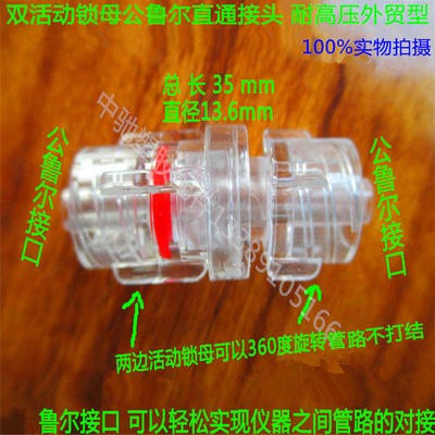 塑料鲁尔接头科研实验用宝塔直通公母软管蠕动泵接头内外螺口纹PC