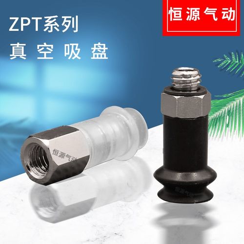 ZPT系列微型迷你真空吸盘 替代ZPT02US-A5气动元件 工业用迷你吸