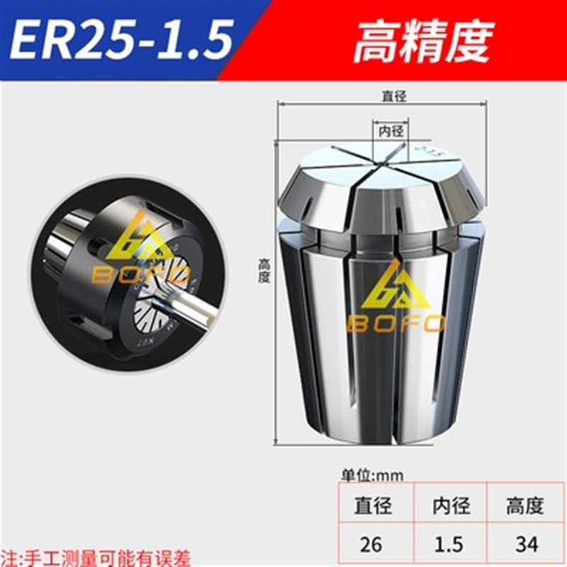 AA级高精度弹性筒夹头 ER25 -1/1.5/2/3//4/5/6/7/8/9/10/10.5/11