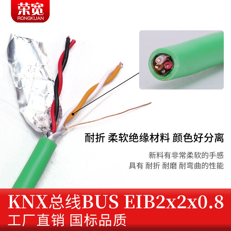 国标 KNX总线 EIB总线电缆 EIB-BUS 2x2x0.8灯控线家居智能控制线