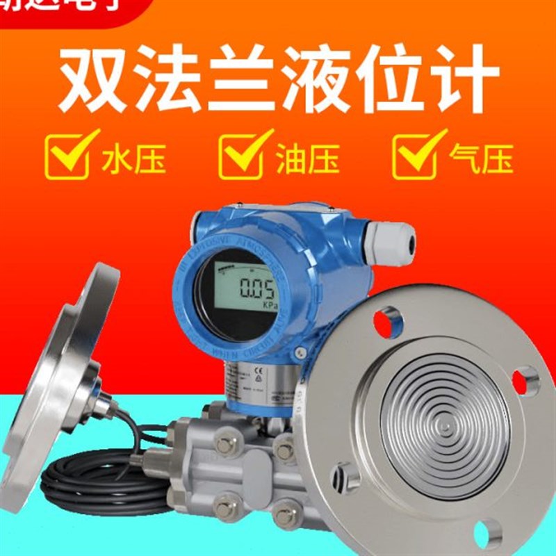 精度数显压力变送器 电容式传感器法兰双法兰液位计