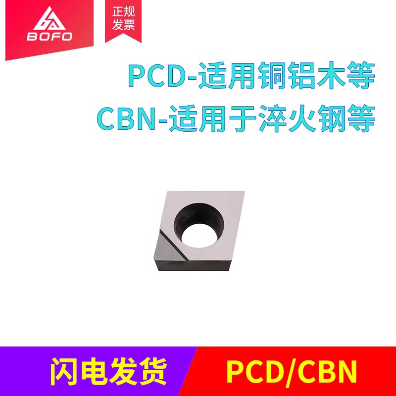 金刚石宝石镗孔刀片 CCMT/CCGT 040101/040102/040104 PCD 铝铜