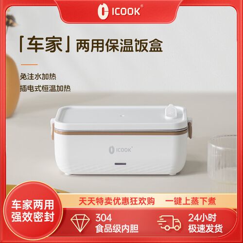 ICOOK电热饭盒充电车载加热上班族热饭自带保温免注水304保温饭盒
