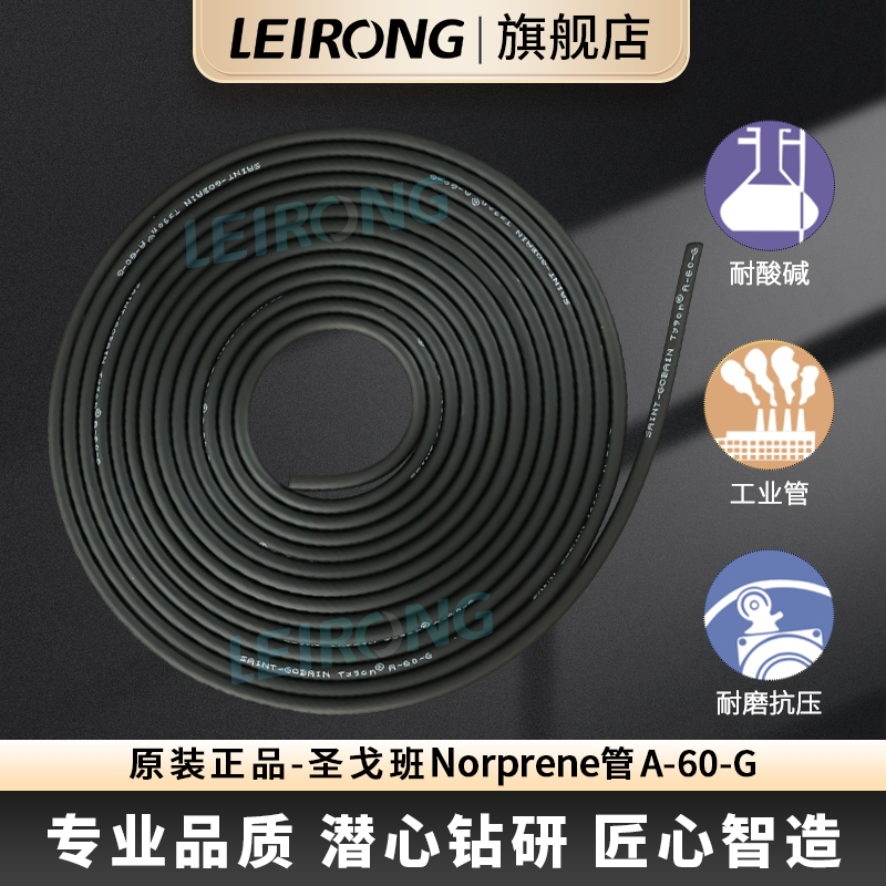 圣戈班进口N管A-60-G工业级蠕动泵橡胶软管耐腐酸碱连接管配件