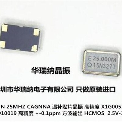 TCXO 5032 温补高精度 有源晶振 CMOS 方波 HCMOS 25M 25MHZ 3.3V
