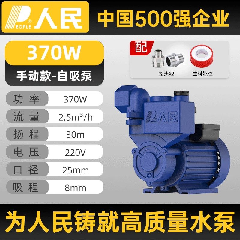 人民水泵自吸式增压泵家用全屋增压自来水太阳能管道加压泵抽水泵,工业油品/胶粘/化学/实验室用品,实验室漏斗,淘宝优惠券,粉丝福利购,淘宝优惠卷