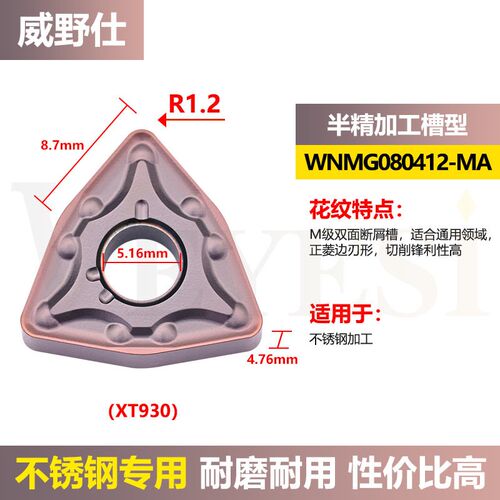 不锈钢数控刀片桃型WNMG080404 WNMG080408-HA/MA/MS数控车床刀粒
