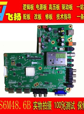 原装液晶电视驱动板T.MS6M48.6B 10463  电视主板配不同的屏