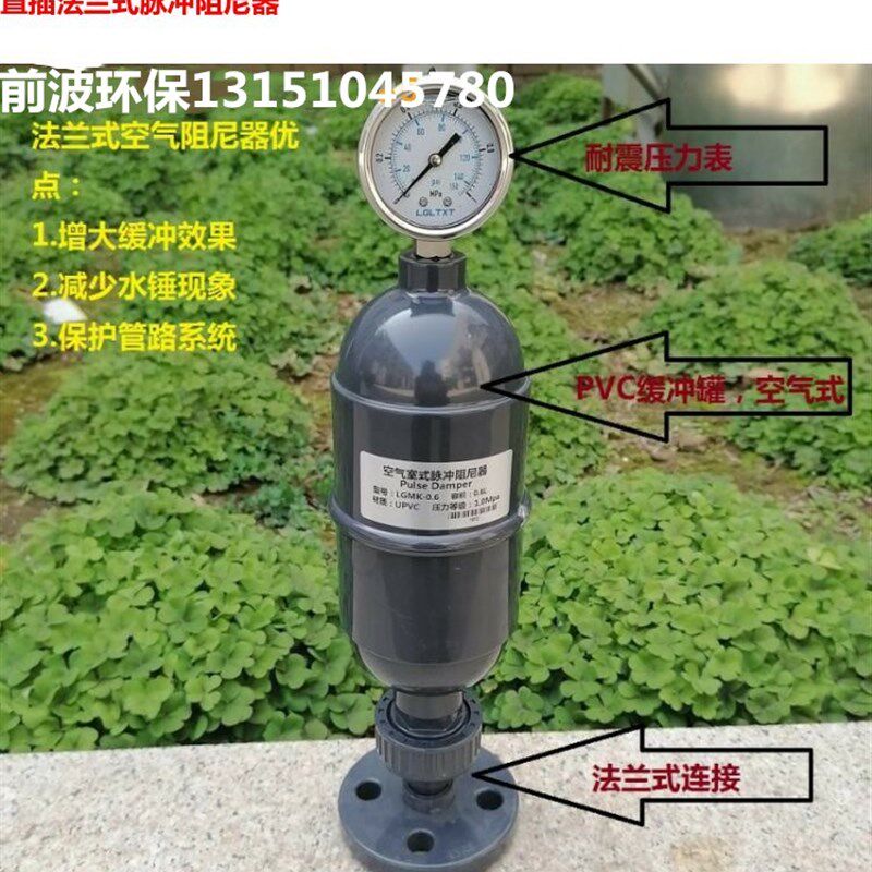 水处理泵连接法兰膜片空气脉冲阻尼器 PVC管路压力表缓冲器耐腐蚀