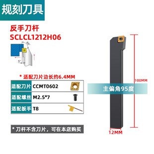 外圆车刀数控车床刀杆95度刀具刀片SCLCR2020K09/2525M12端面车刀