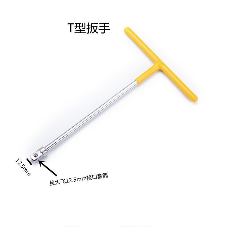 汽修换头T型六角套筒扳手1/2手柄弯杆加力长杆t丁字工具大飞通用