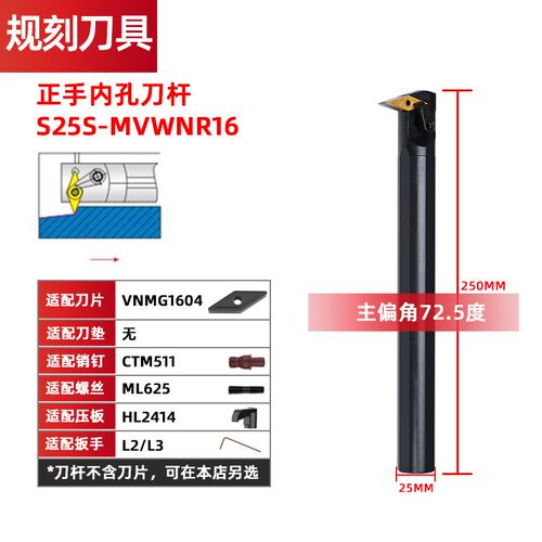 72.5度内孔数控刀杆S25S/S32T-MVWNR16/MVWNL16车床车孔刀杆