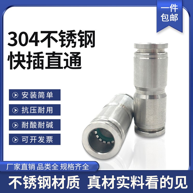 304不锈钢快插直通PG变径6-4 8-6 10 12 16mm气管快速快插接头