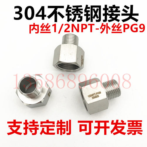 304压力表不锈钢内外丝 螺纹转换直通接头 内丝1/2NPT-外丝PG9