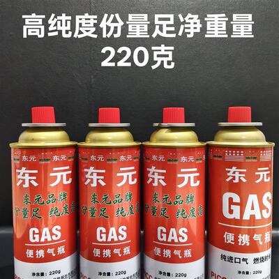 卡式炉气罐家用户外露营大容量高原通用炉气罐东元正品高纯度气罐