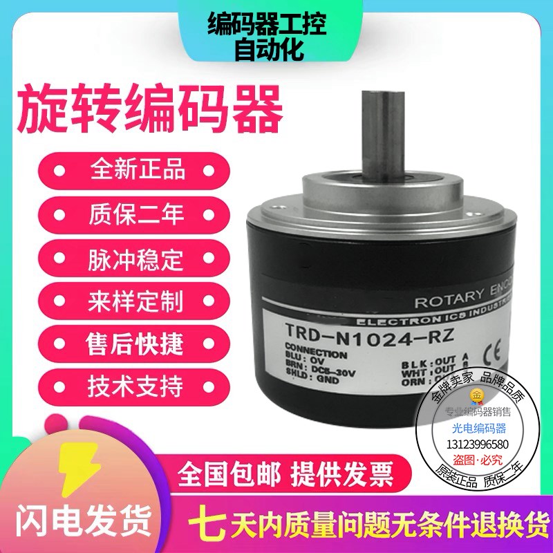 全新现货TRD-N360-RZ-1M增量式旋转编码器半空心 轴径8mm脉冲360