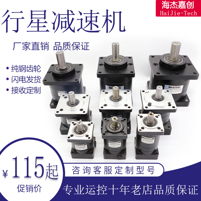 行星减速机齿轮箱小型57 86 110 130步进伺服无刷电机马达变速器