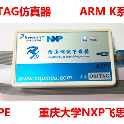 OSJTAG仿真器ARM S32K144/146/148 Kinetis K10..K60 NXP调试下载