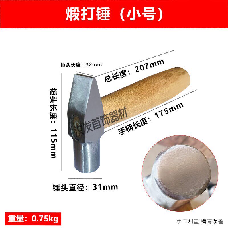 煅打锤金匠银匠锤鸭嘴首饰锤子工具短柄锤手工圆头打金锤扁头锤