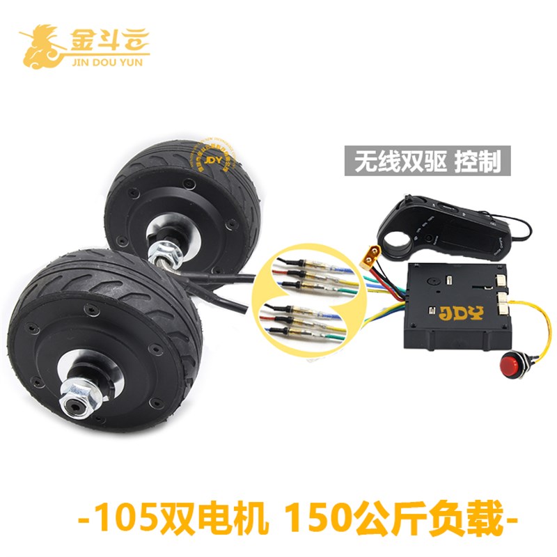 105马达24/36V直流无刷滑板车轮毂调速电机大功率遥控驱动控制器