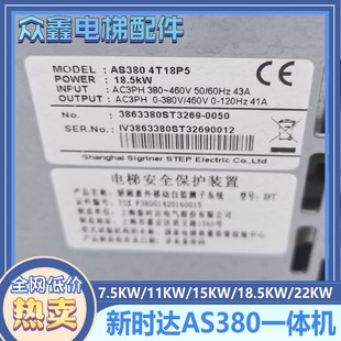 0015 08P5 7.5KW 11KW 电梯变频器 新时达AS380一体机 原装 4T0011