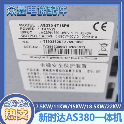 新时达AS380一体机 4T0011/08P5/0015/7.5KW/11KW 原装电梯变频器
