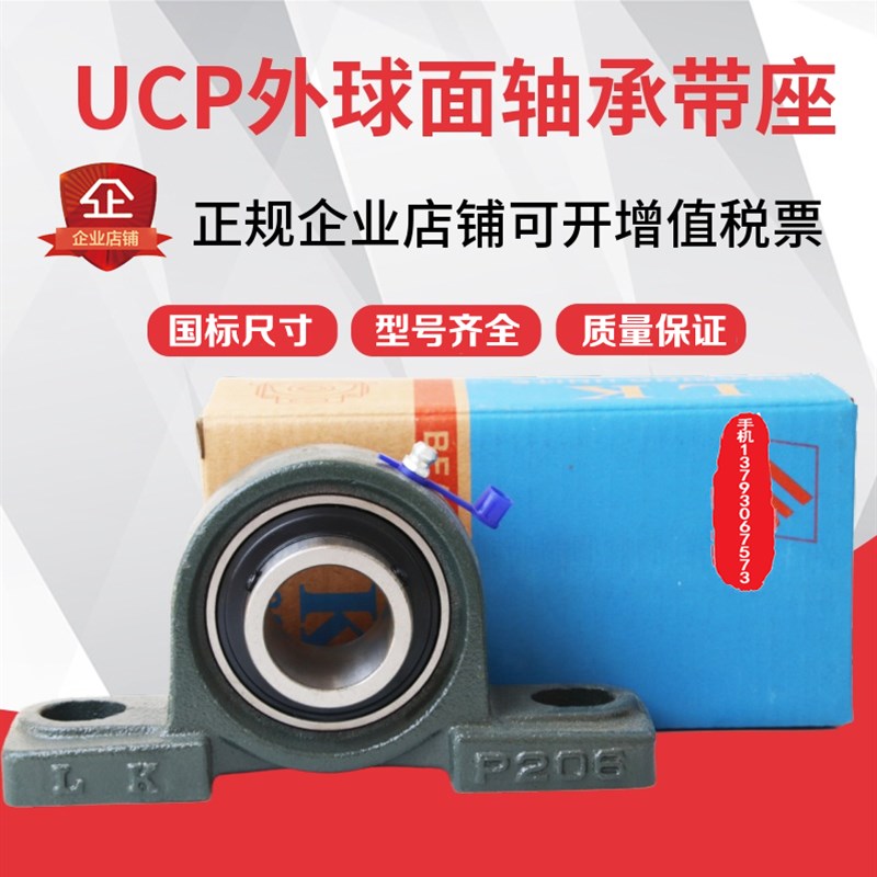 外球面轴承带立式座UCP210 211 212 213 214 215 216 217 218 220